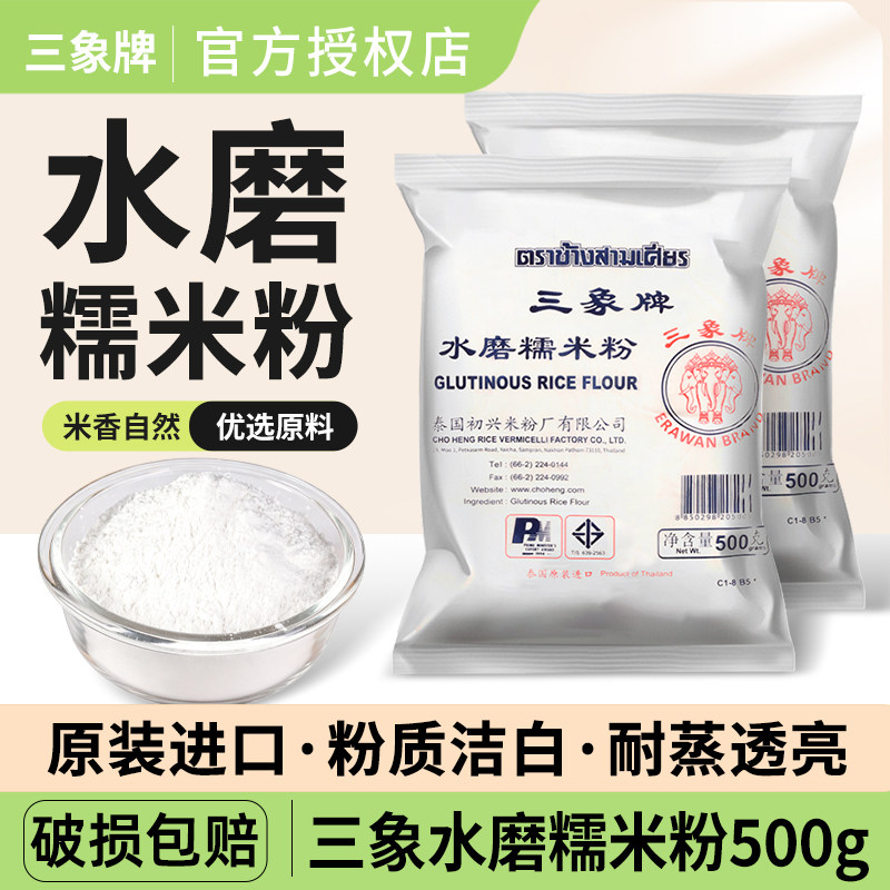 正宗三象牌纯水磨糯米粉汤圆家用图片
