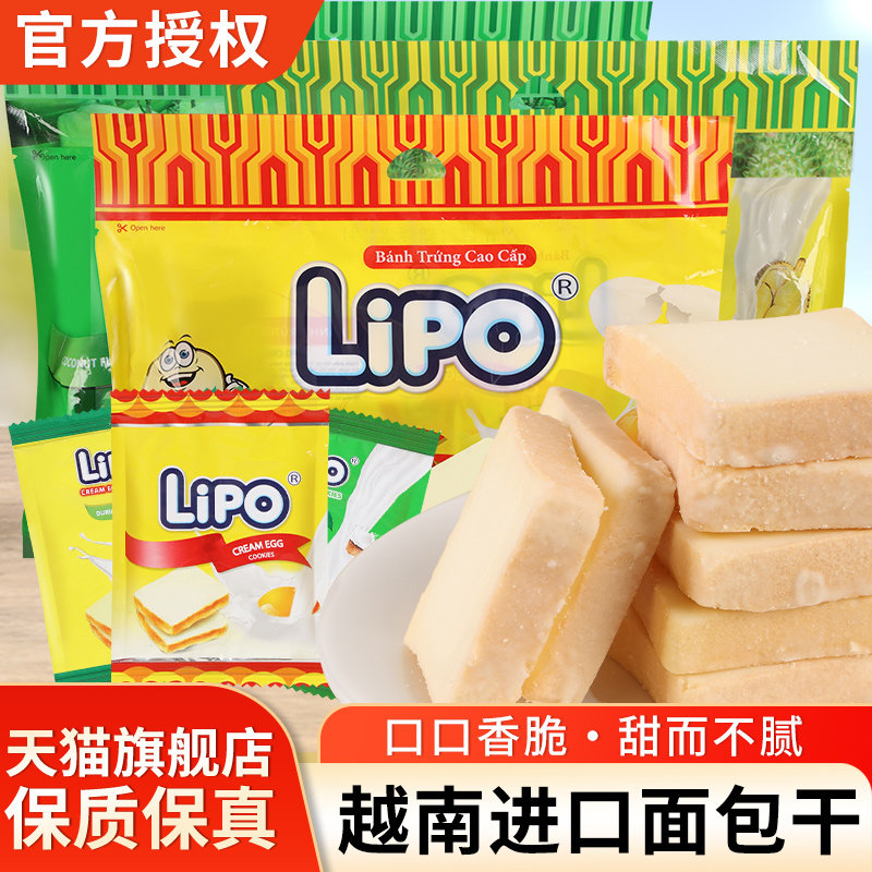 越南进口Lipo面包片300g糕点蛋糕早餐涂层饼干休闲零食椰子榴莲味