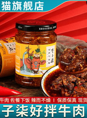 *李子柒好拌牛肉酱220g香辣拌面酱拌饭夹馍蘸酱佐餐下饭调味辣椒