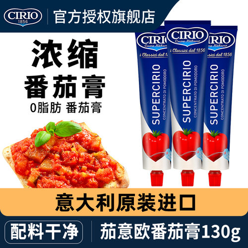 浓缩茄意欧番茄膏沙司