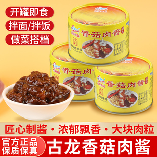 古龙食品香菇肉酱罐头180g*2罐厦门特产拌面蘑菇酱火锅蘸酱沙茶酱