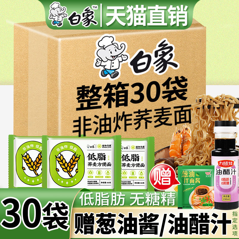 白象荞麦面低脂肪粗粮代餐主食