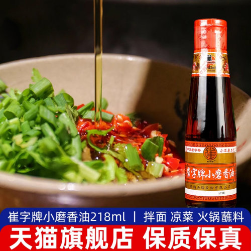 正宗崔字牌小磨香油纯芝麻油家用