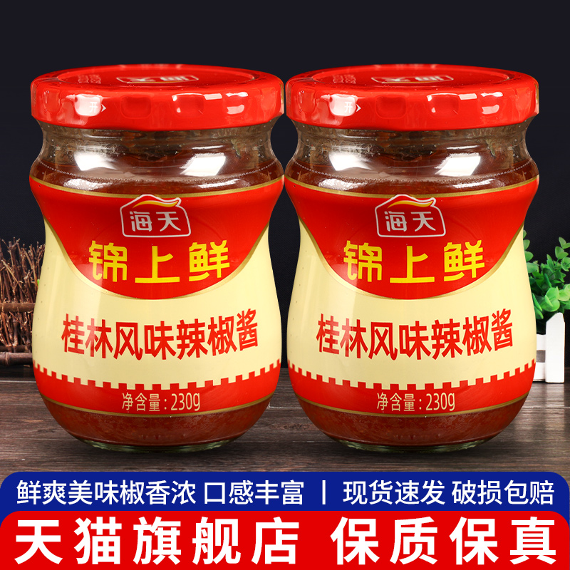 海天桂林辣椒酱火锅蘸酱
