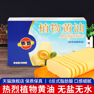 旗舰热烈无盐植物黄油500g煎牛排爆米花曲奇饼干雪花酥烘焙原材料