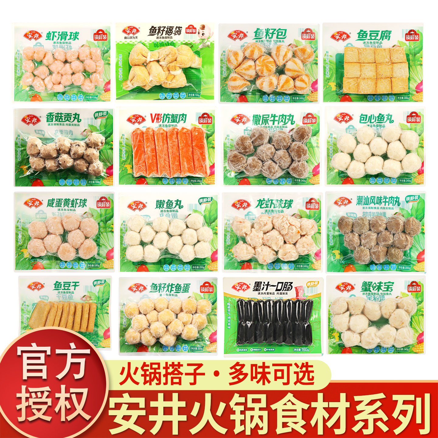 安井火锅食材丸子组合锁鲜装鱼豆腐鱼籽包牛肉丸麻辣烫套装批发