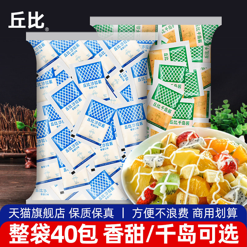 丘比沙拉酱香甜味30g*40商用小包装水果蔬菜千岛酱寿司三明治材料