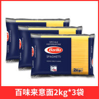 Baiwei Lai Traditional Italian Pasta 2kg large bag imported Barilla pasta straight box Commercial pasta for catering thumbnail 4
