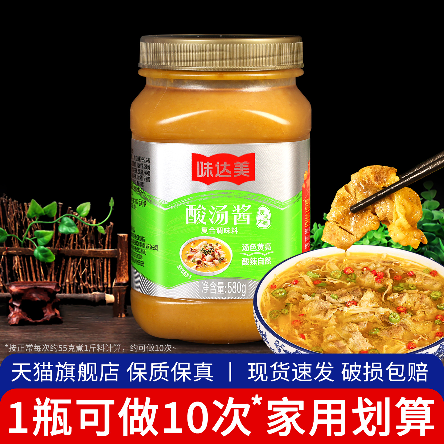 欣和味达美酸汤酱酸汤肥牛调料料
