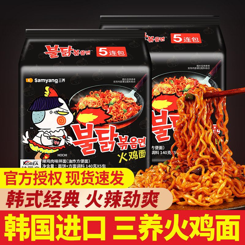 韩国三养经典火鸡面140g*5袋方便面奶油速食拌面韩式炸酱面旗舰店