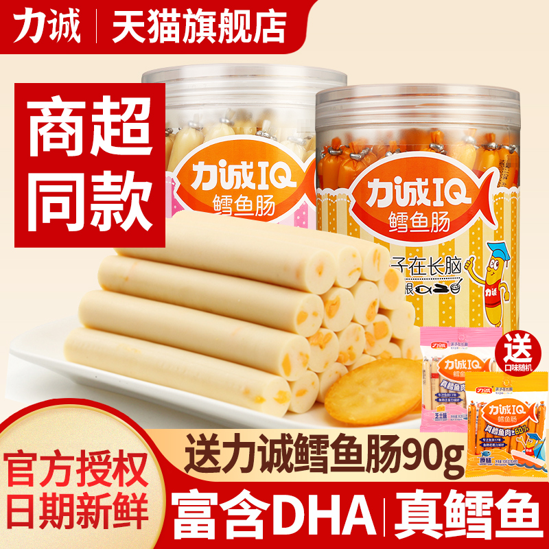 力诚鳕鱼肠儿童零食健康小吃营养宝宝食品添加火腿肠肉肠无雪鱼肠