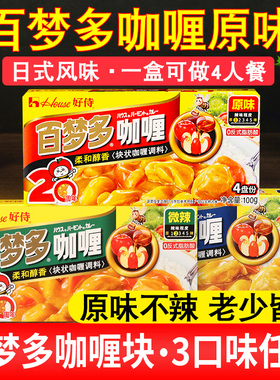 好侍百梦多咖喱块家用原味微辣日式咖喱鱼蛋料理包儿童家用旗舰店