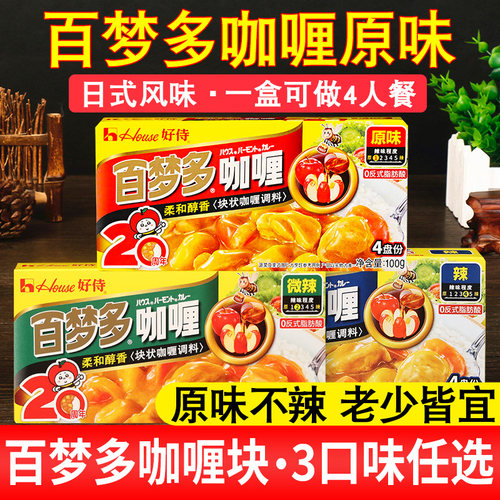 好侍百梦多三口味原味家用咖喱块