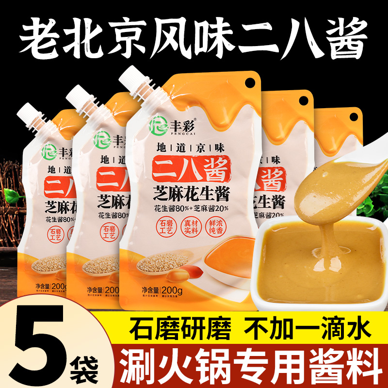 丰彩二八酱芝麻花生酱火锅蘸料