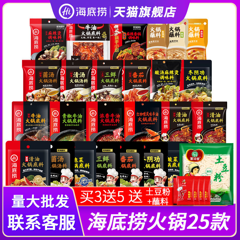 正宗海底捞牛油火锅底料小包装一人份番茄清汤重庆麻辣烫调料蘸料怎么看?