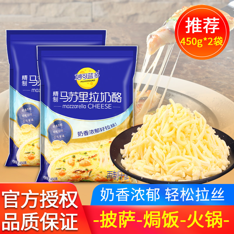 妙可蓝多马苏里拉芝士碎450g*2袋 意大利面披萨饼底奶酪焗饭拉丝