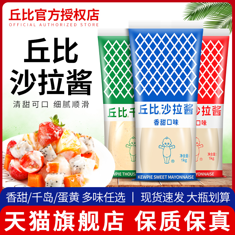 丘比香甜沙拉酱烘焙三明治酱料