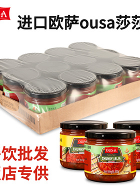 进口欧萨莎莎酱300g*12瓶塔可taco饼Salsa酱墨西哥玉米片蘸酱辣酱