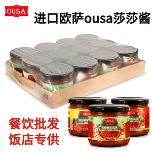进口欧萨莎莎酱300g*12瓶塔可taco饼Salsa酱墨西哥玉米片蘸酱辣酱