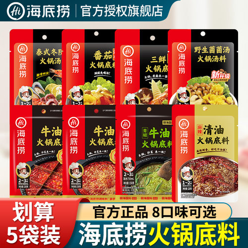 海底捞火锅料底料小包装一人份