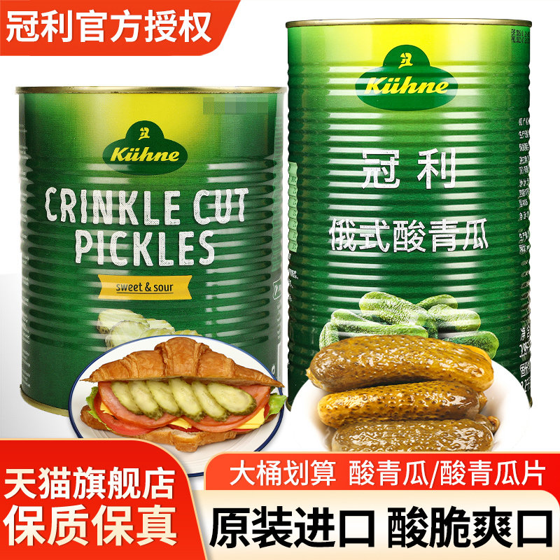 冠利俄式酸青瓜汉堡配菜酸黄瓜片图片