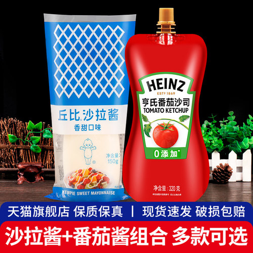 丘比沙拉酱亨氏番茄酱组合 水果蔬菜酱料三明治专用酱家用小包装