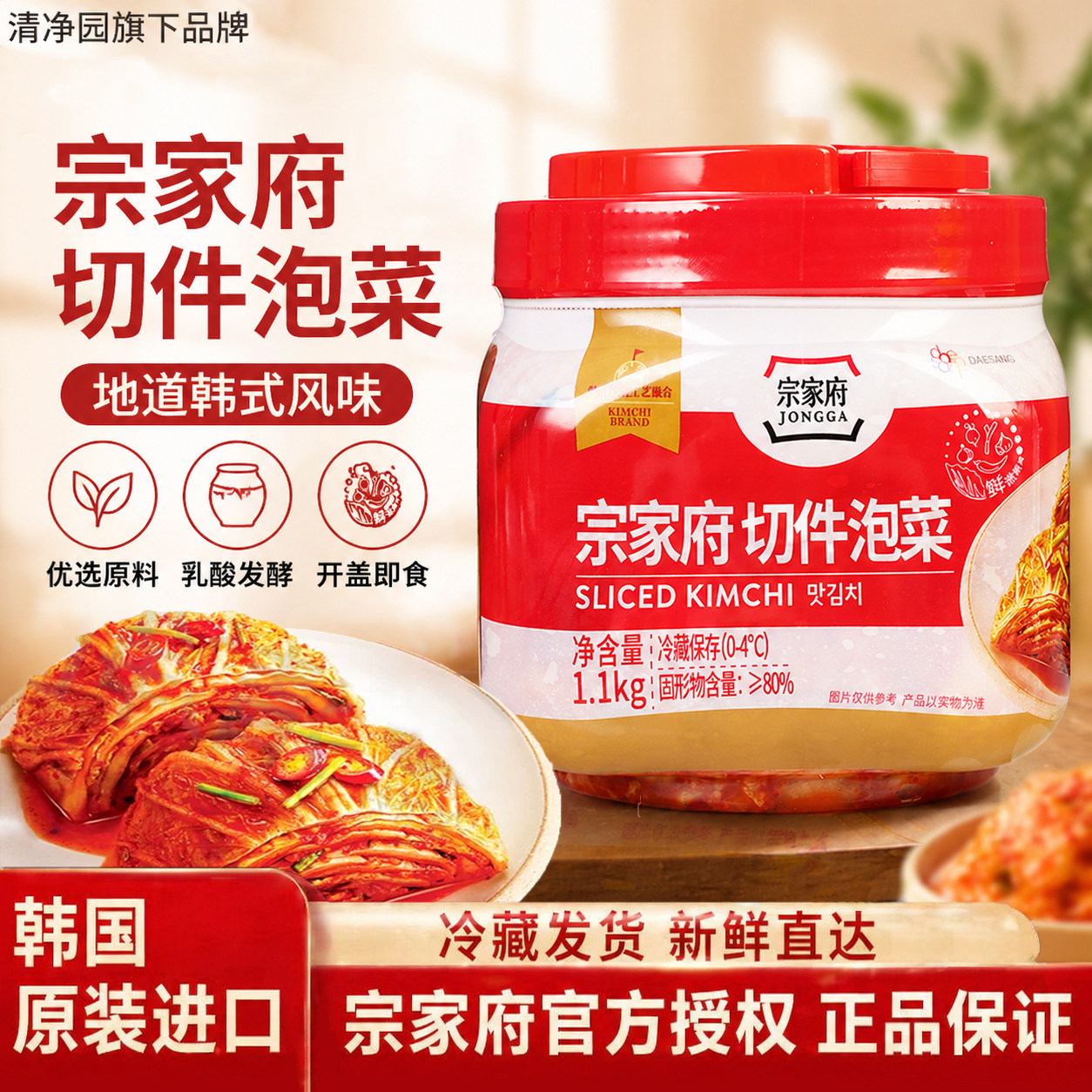 清净园宗家府切件泡菜1.1kg 罐装辣白菜东北延边韩国下饭韩式泡菜