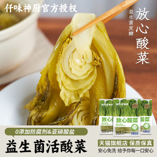 仟味神厨放心酸菜0添加防腐剂