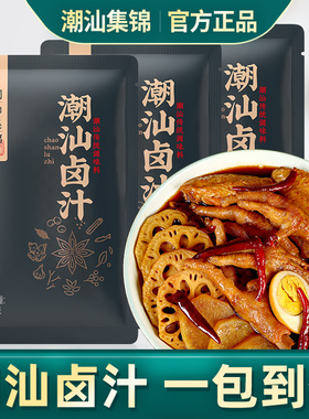 正宗潮汕集锦卤汁传统卤水卤味包卤鹅肉酱牛肉卤料包小包装旗舰店