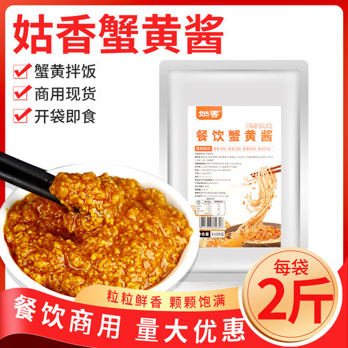 正宗姑香蟹黄酱商用即食1kg