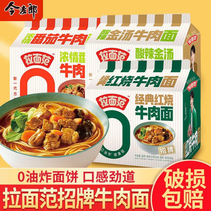 今麦郎拉面范牛肉面非油炸面饼图片