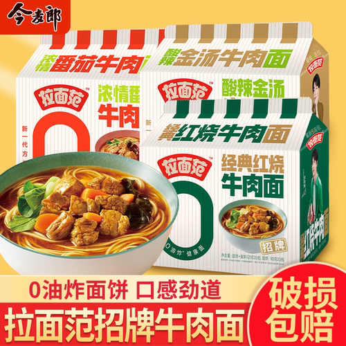 今麦郎拉面范牛肉面非油炸面饼