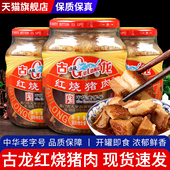 旗舰古龙食品红烧猪肉罐头390g 3罐东坡五花肉开罐即食方便速食下