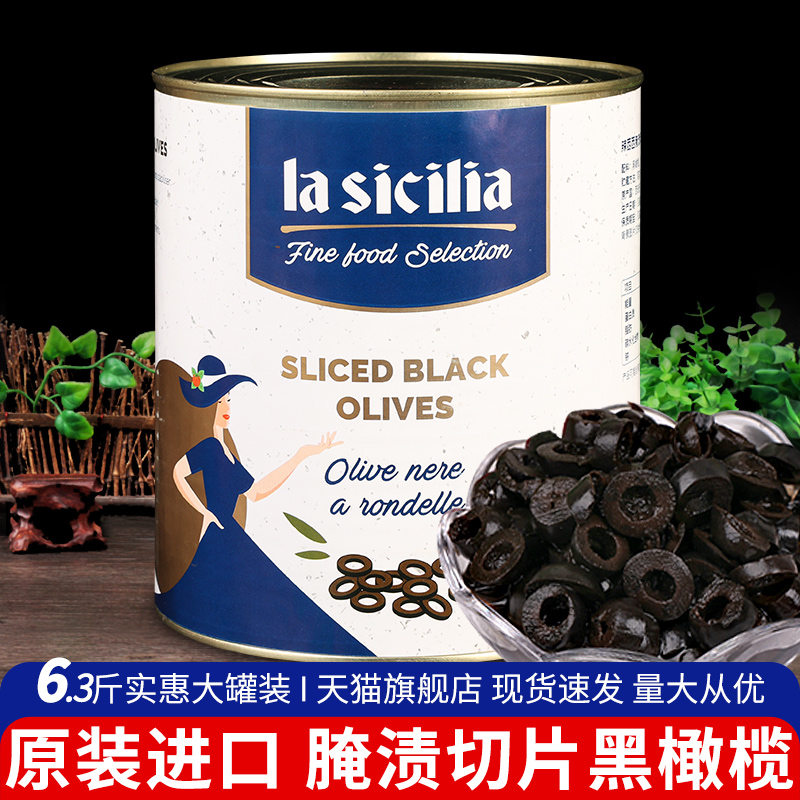 Lasicilia腌渍切片黑橄榄罐头3.15kg 西班牙进口意面沙拉披萨配菜