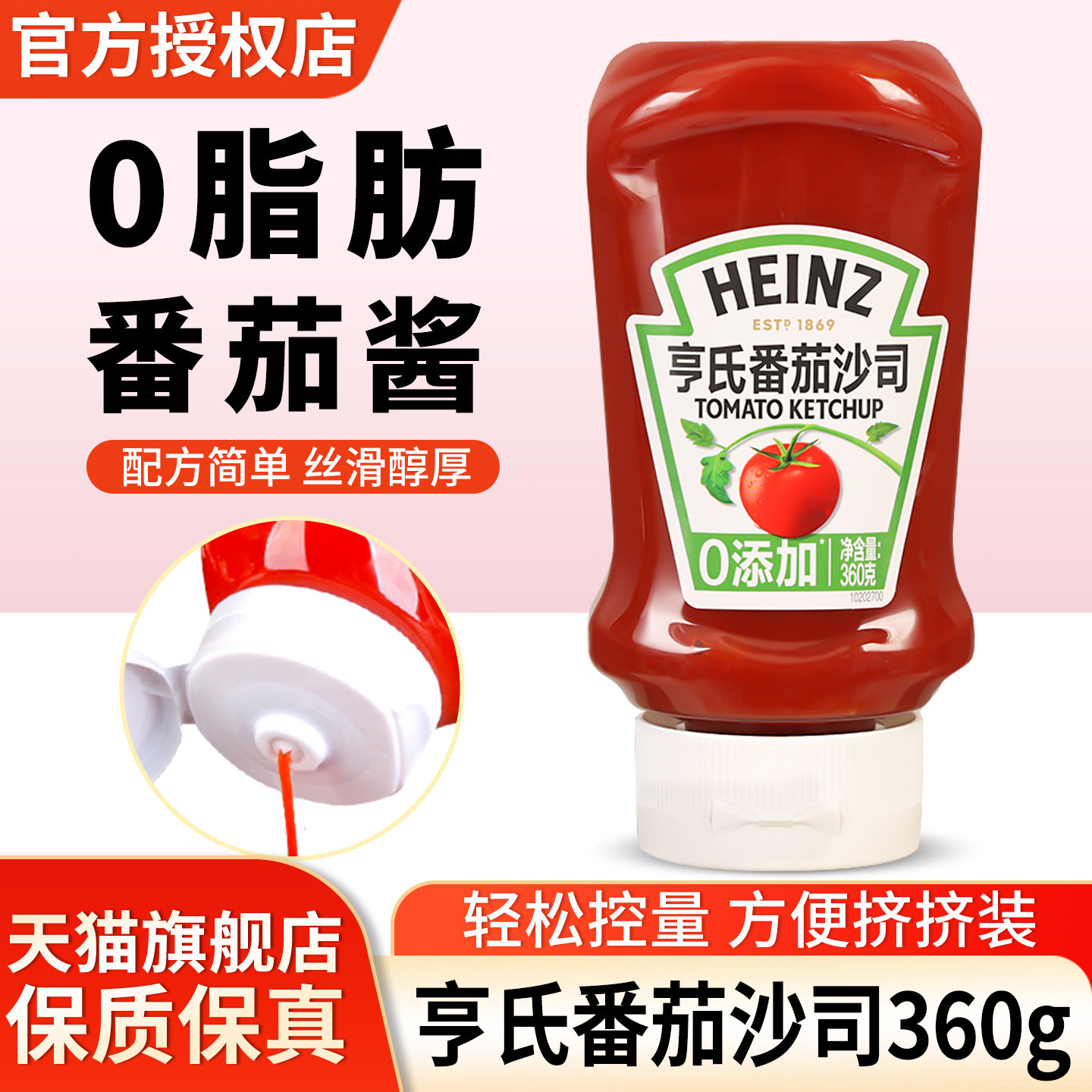 亨氏番茄沙司360g 满5瓶包邮 薯条蘸酱寿司汉堡手抓饼蕃茄意面酱