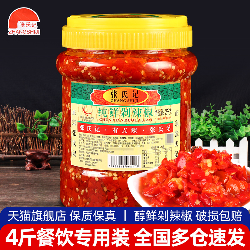 张氏记纯鲜剁辣椒2kg拌饭辣椒酱