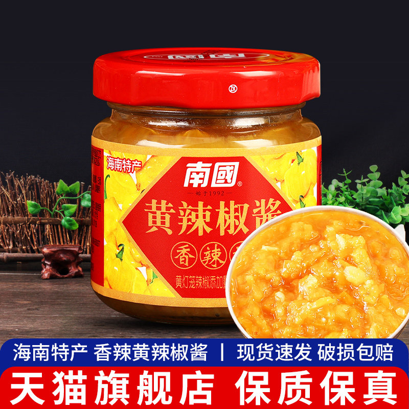 南国香辣型黄灯笼辣椒酱100g 满10瓶包邮 剁椒拌面 面下饭酱海南