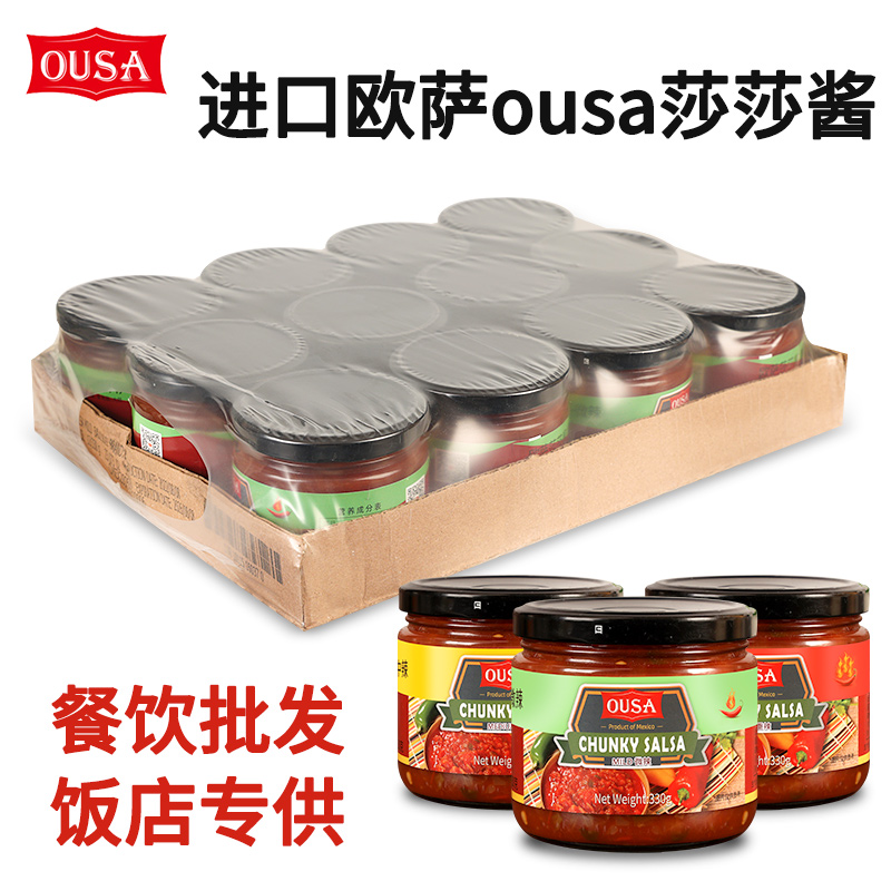 墨西哥进口欧萨莎莎酱taco饼蘸酱