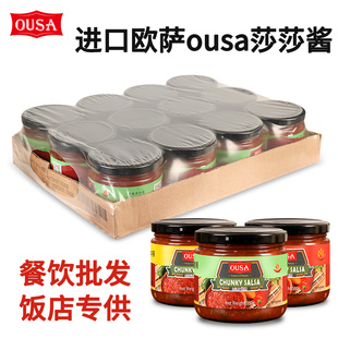 .进口欧萨莎莎酱330g*12瓶塔可taco饼Salsa酱墨西哥玉米片蘸酱辣
