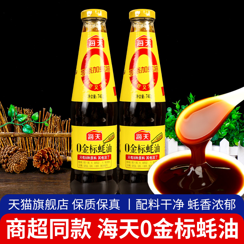 海天金标蚝油家用拌馅火锅蘸料