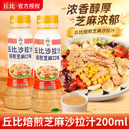 丘比沙拉酱水果蔬菜专用油醋汁酱