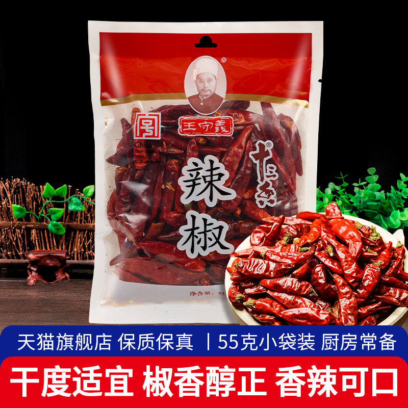 王守义干辣椒55g家用红辣椒大料