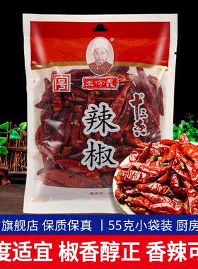 正宗王守义干辣椒55g家用小袋卤肉大料火锅炒菜香料河南红辣子段