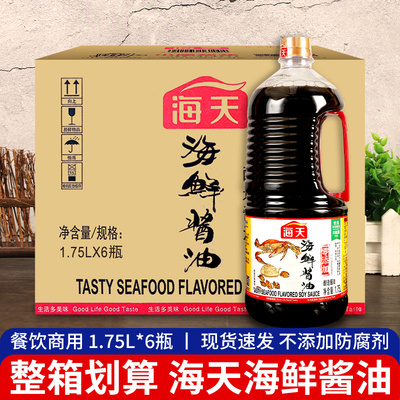 旗舰店海天海鲜酱油1.75L*6桶整箱 商用调味品凉拌提鲜点蘸海鲜酿