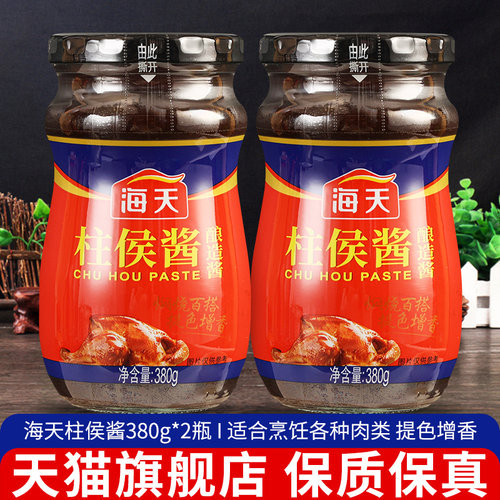 旗舰海天柱侯酱380gx2 家庭料理柱侯酱 广东海鲜调味料 佛山市产