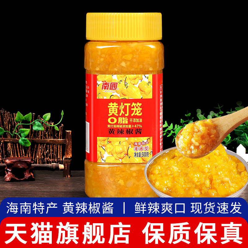 南国黄灯笼辣椒酱香辣500g 5瓶包邮 剁椒酱蒜蓉特辣酱拌面下饭酱