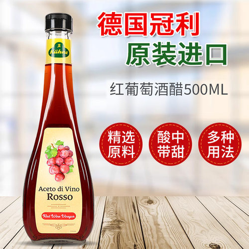 冠利红葡萄酒醋沙拉醋酿造食醋