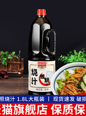 天禾照烧汁1.8L章鱼小丸子叉烧烤肉拌饭酱照烧鸡腿脆皮鸡饭照烧酱