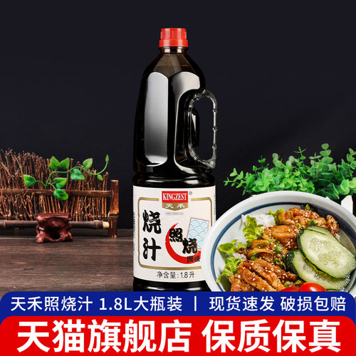天禾日式低脂照烧酱鸡肉盖饭汁