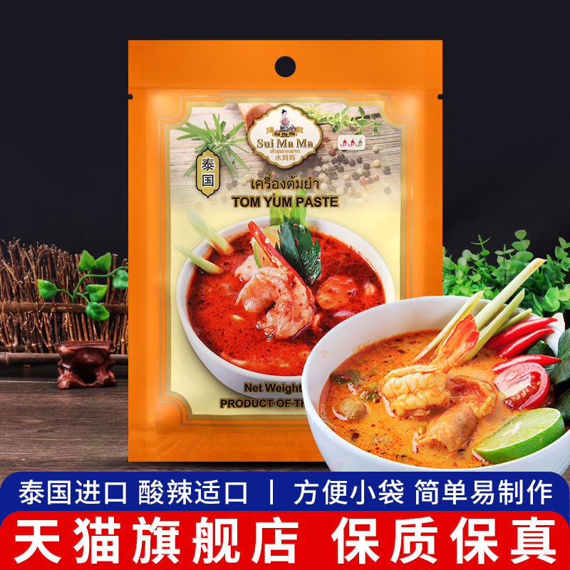水妈妈泰式冬阴功汤料酸辣火锅料
